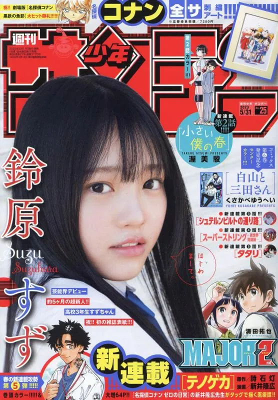 Mystery Toy Collection Weekly Shonen Sunday 2023 5/31
