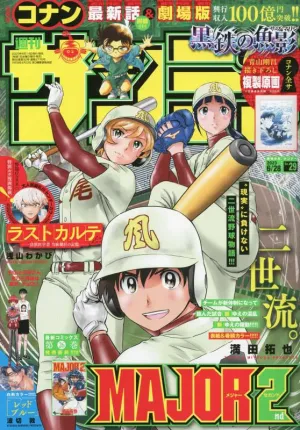 Weekly Shonen Sunday 2023 6/28 Surprise Series Display