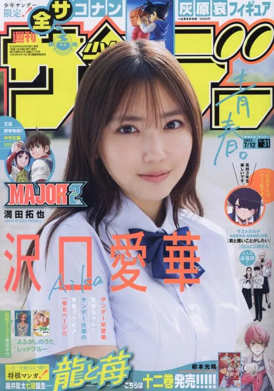Weekly Shonen Sunday 2023 7/12 Exclusive Series Release