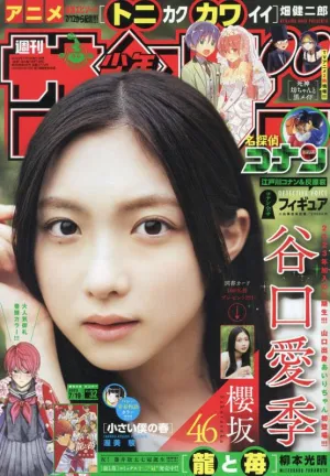 Random Character Grab Weekly Shonen Sunday 2023 7/19