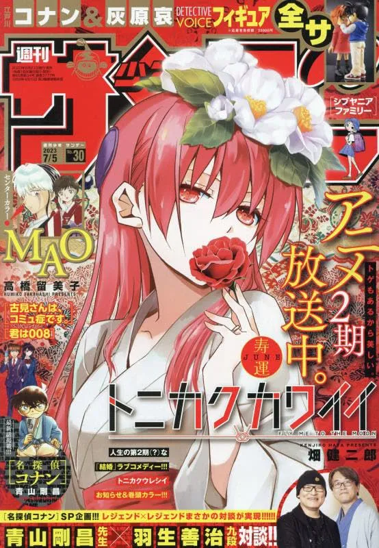 Exclusive Find Release Hidden Gem Discovery Weekly Shonen Sunday 2023 7/5